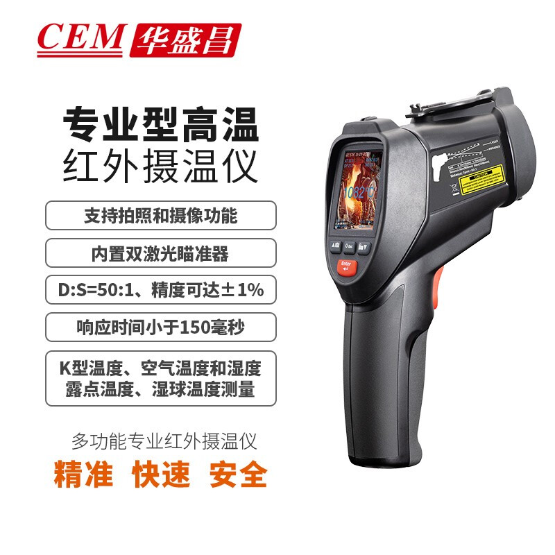 华盛昌(CEM) 红外线测温仪 高精度手持式工业温度计烘培水温检测仪油温枪 DT-9860